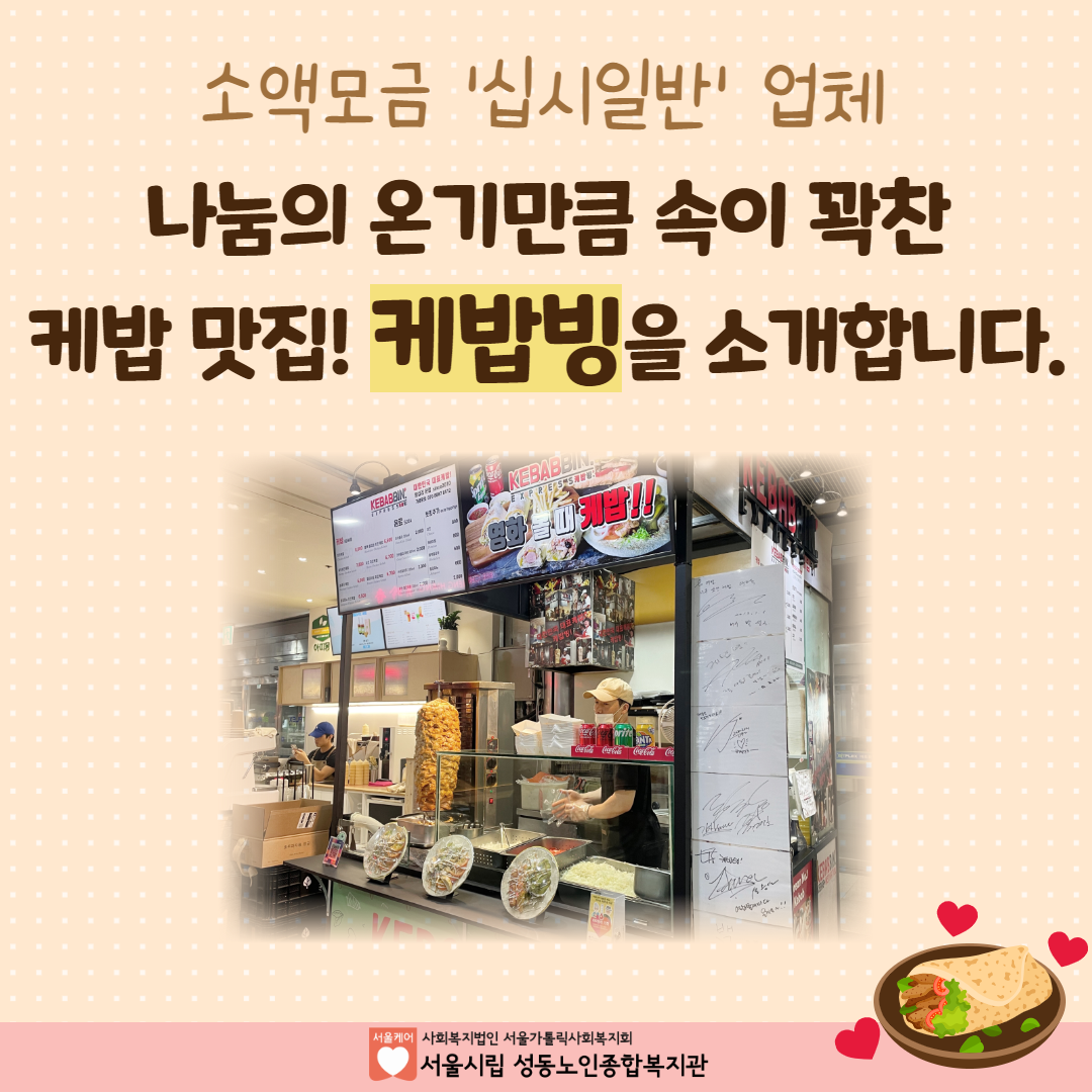 [십시일반 업체] 케밥빙을 소개합니다.