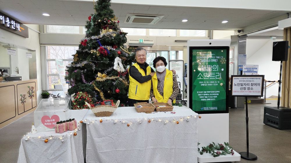 [지역협동]  희망2026 따뜻한 겨울나기 일일모금 캠페인 ‘사랑의 소원트리’