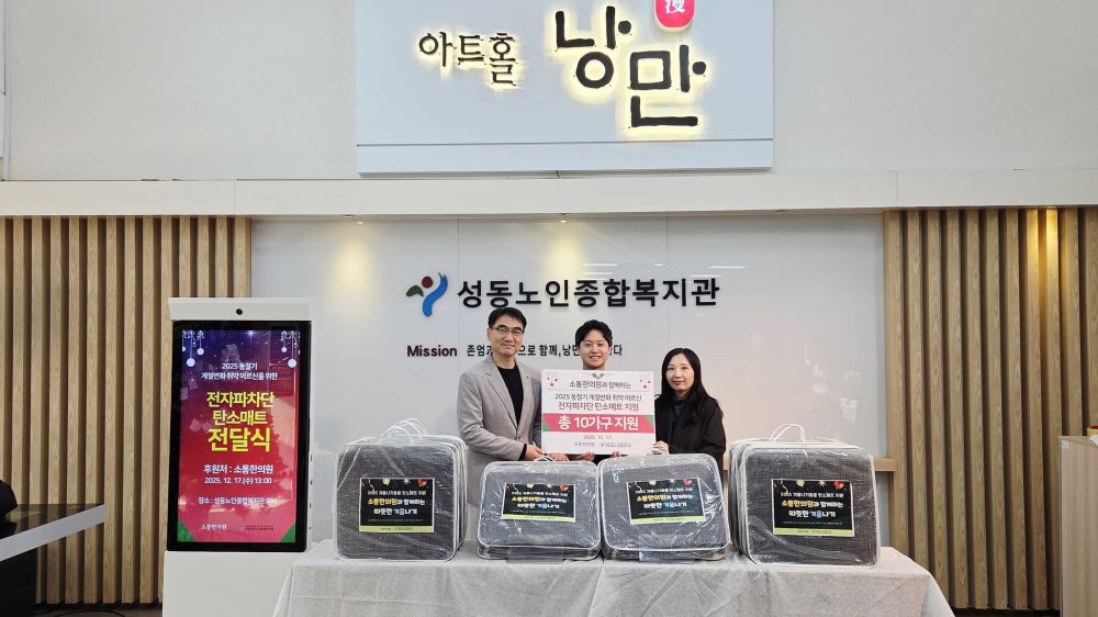 [지역협동] 2025 '소통한의원' 취약계층 어르신들을 위한 탄소매트 지원