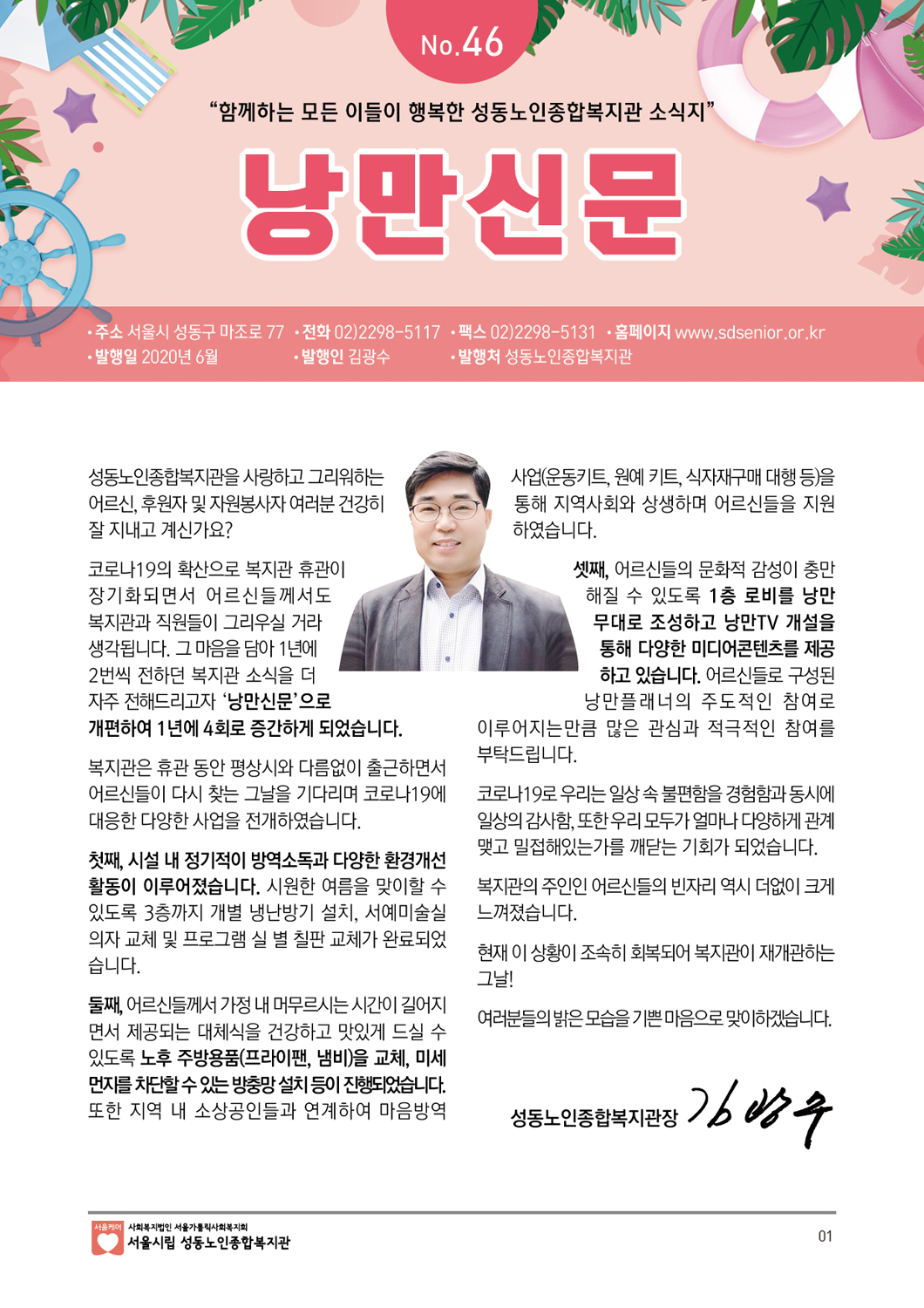 성동노인종합복지관 낭만신문 46호